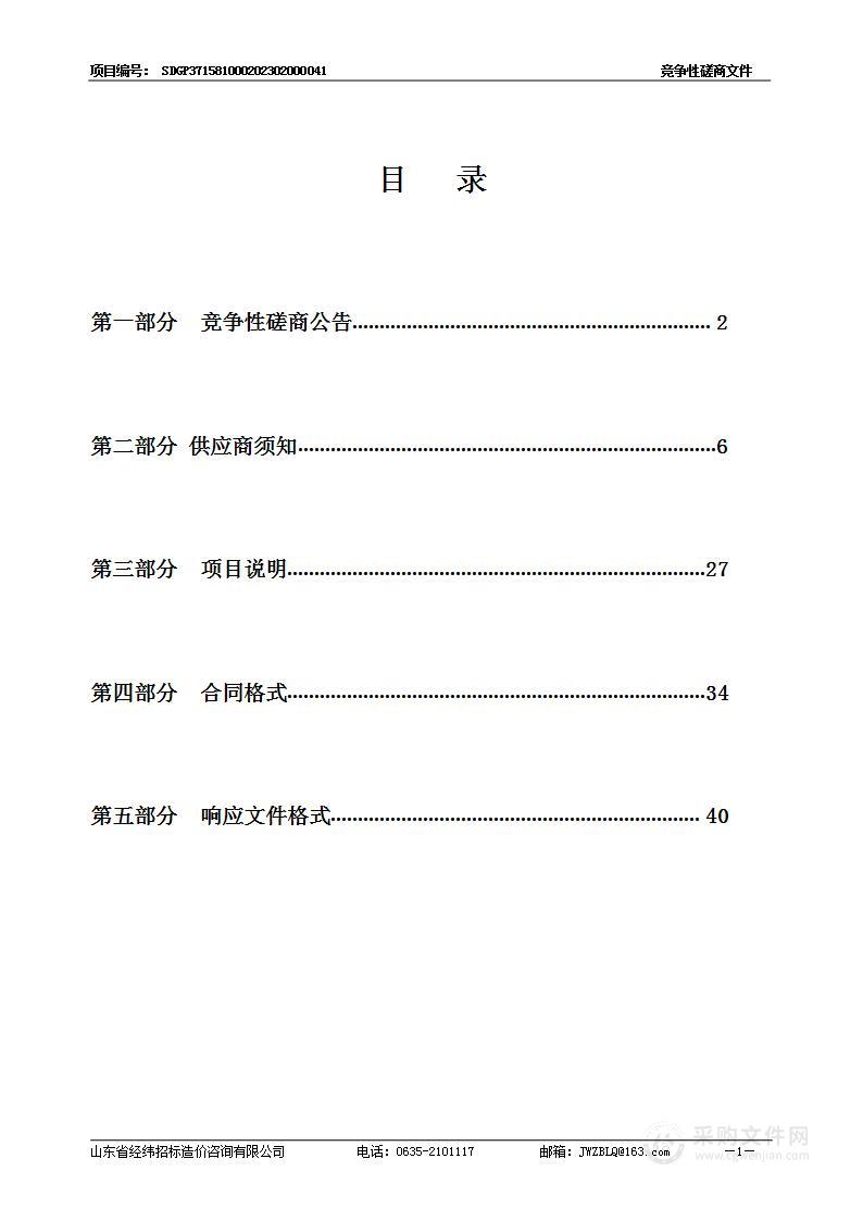 临清市“清快办”项目全生命周期智慧平台项目