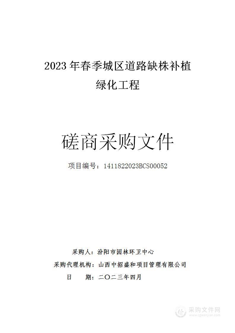 2023年春季城区道路缺株补植绿化工程