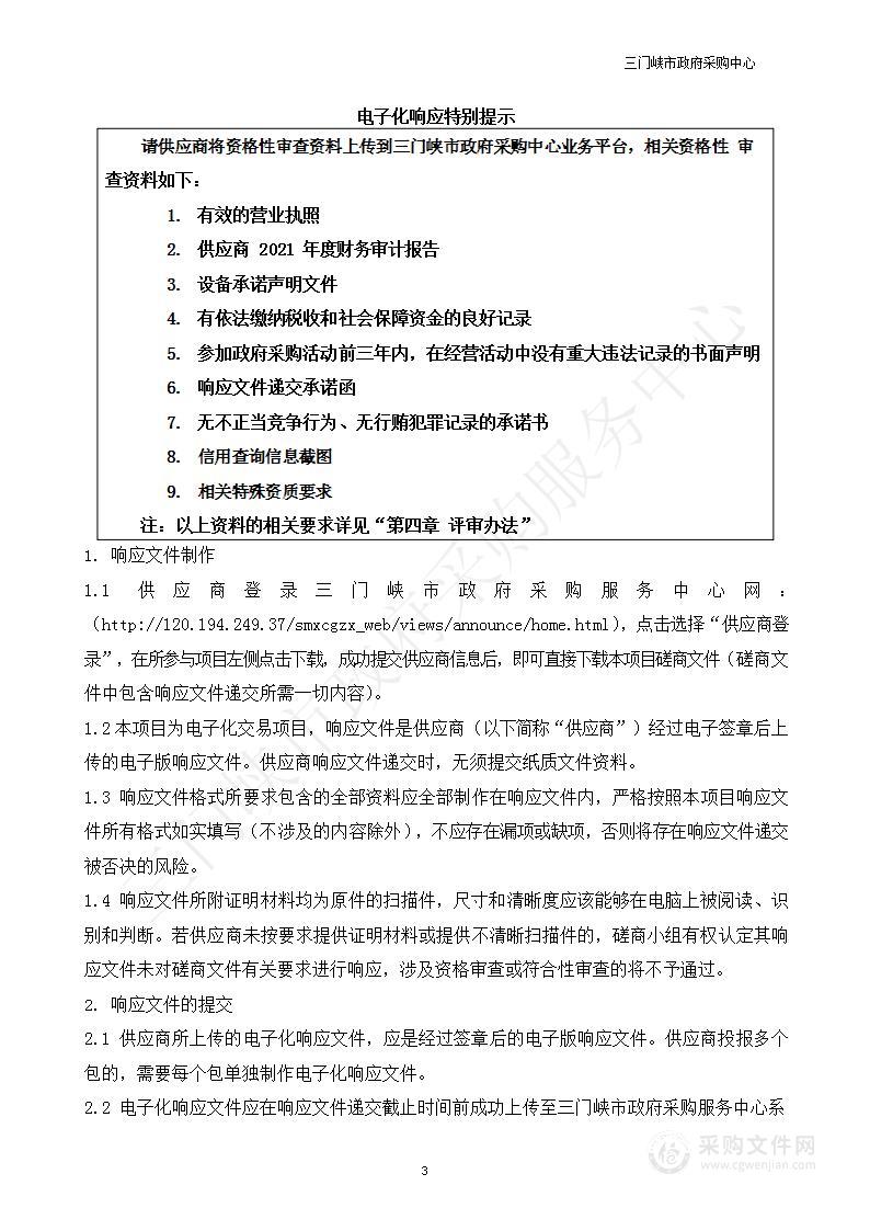 陕州区2022年第二批中央财政湿地保护修复资金项目监控监测设备项目