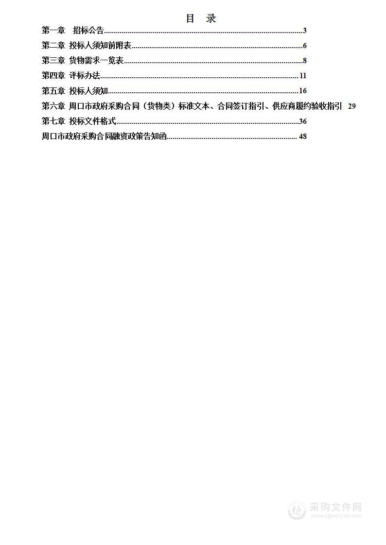 扶沟县人民医院直线加速器等医疗设备购置项目