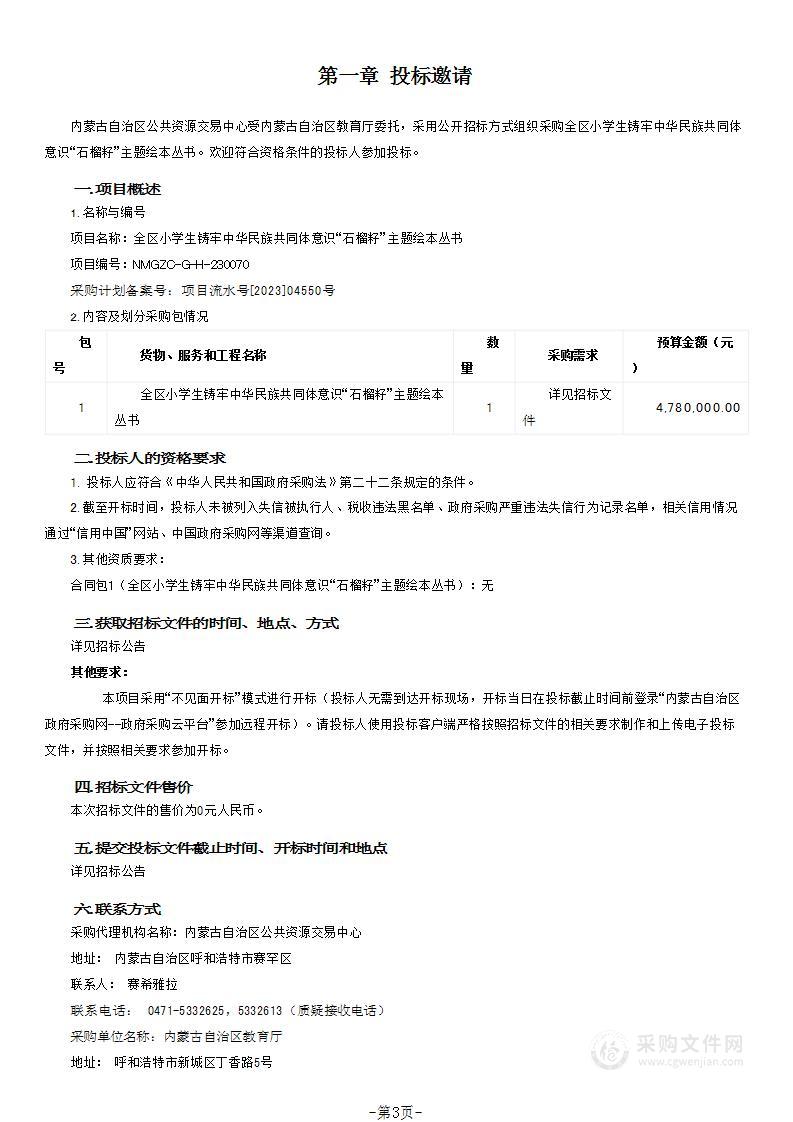 全区小学生铸牢中华民族共同体意识“石榴籽”主题绘本丛书