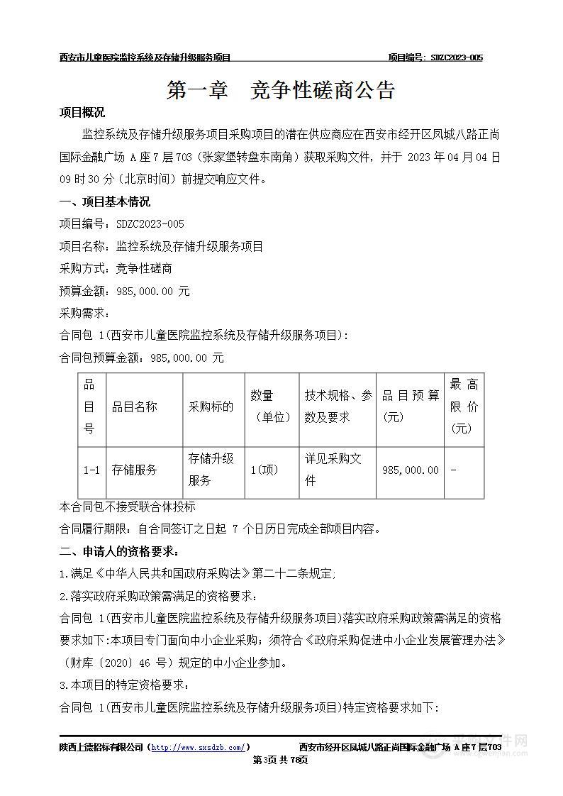 西安市儿童医院监控系统及存储升级服务项目