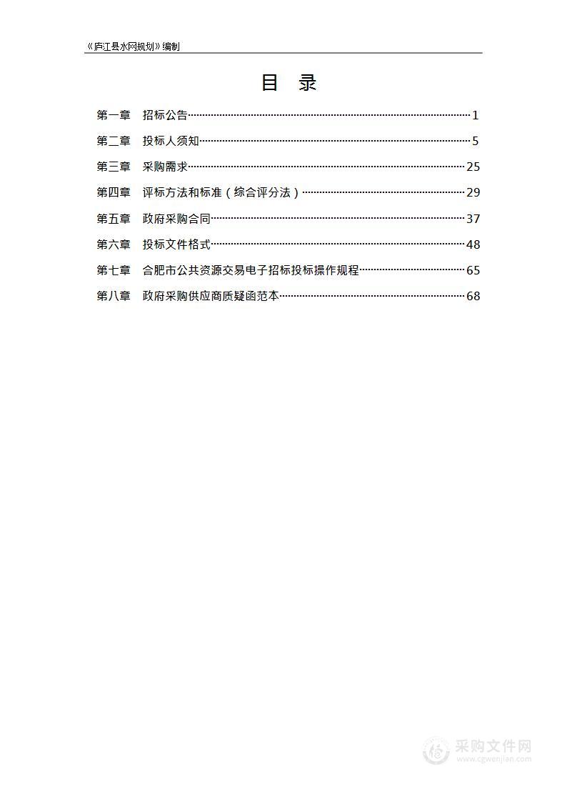 《庐江县水网规划》编制