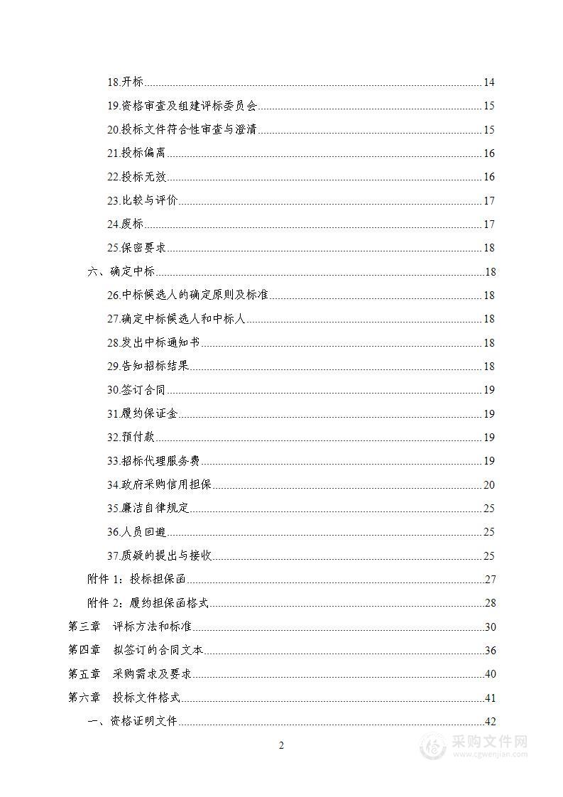 陕西省政协暨省各民主党派机关办公楼职工餐厅餐饮外包服务项目