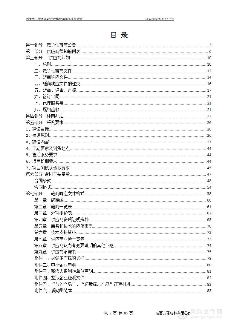 西安市儿童医院呼吸数据管理信息系统项目