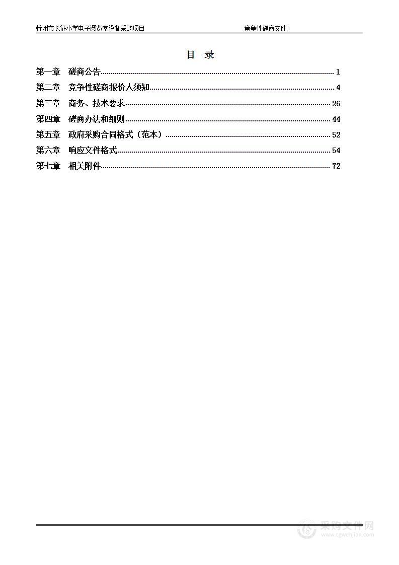 忻州市长征小学电子阅览室设备采购项目