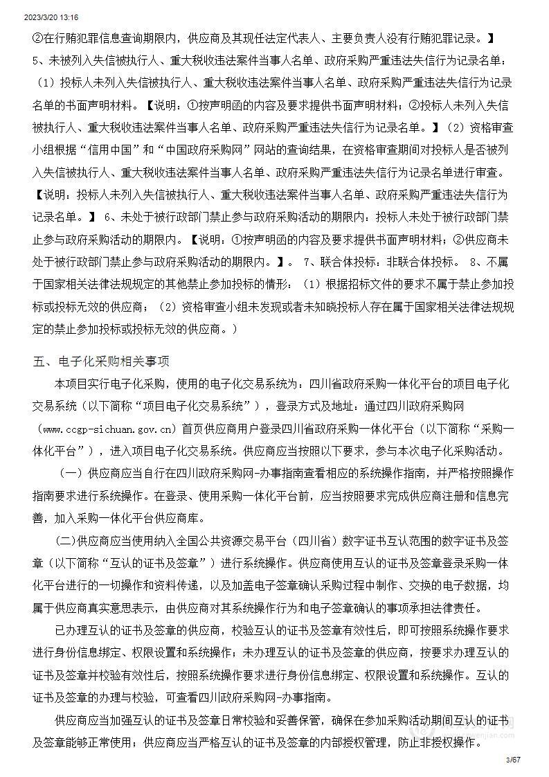 成都市公共资源交易服务中心电子交易云平台2023-2025年运维服务采购项目