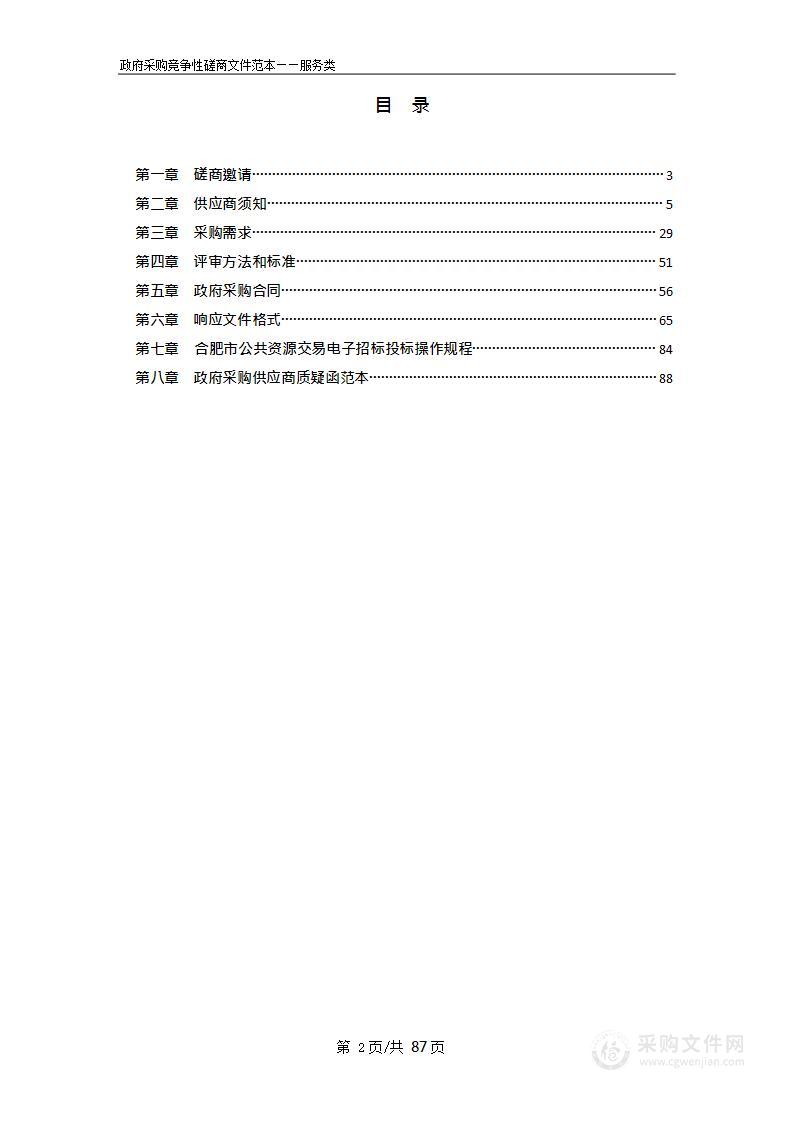 长丰县阜阳北路高架及周边建筑亮化设施管护维修