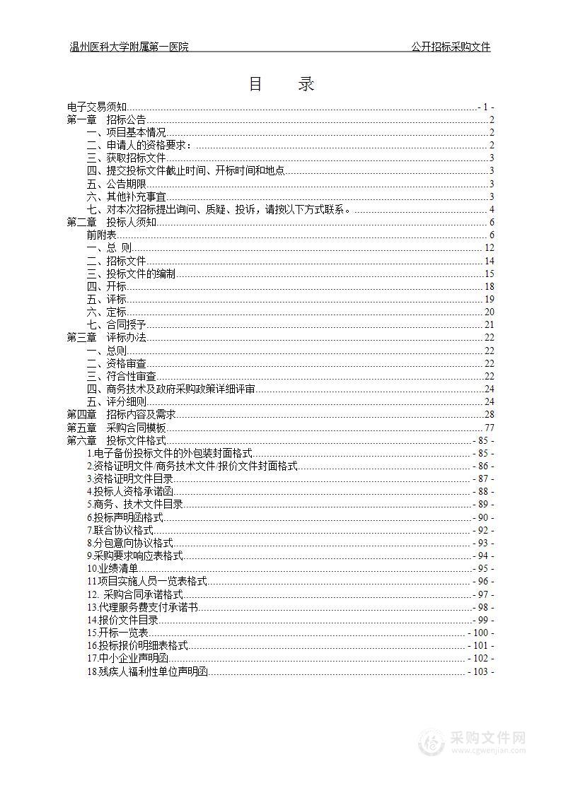 后勤保障设备信息化系统