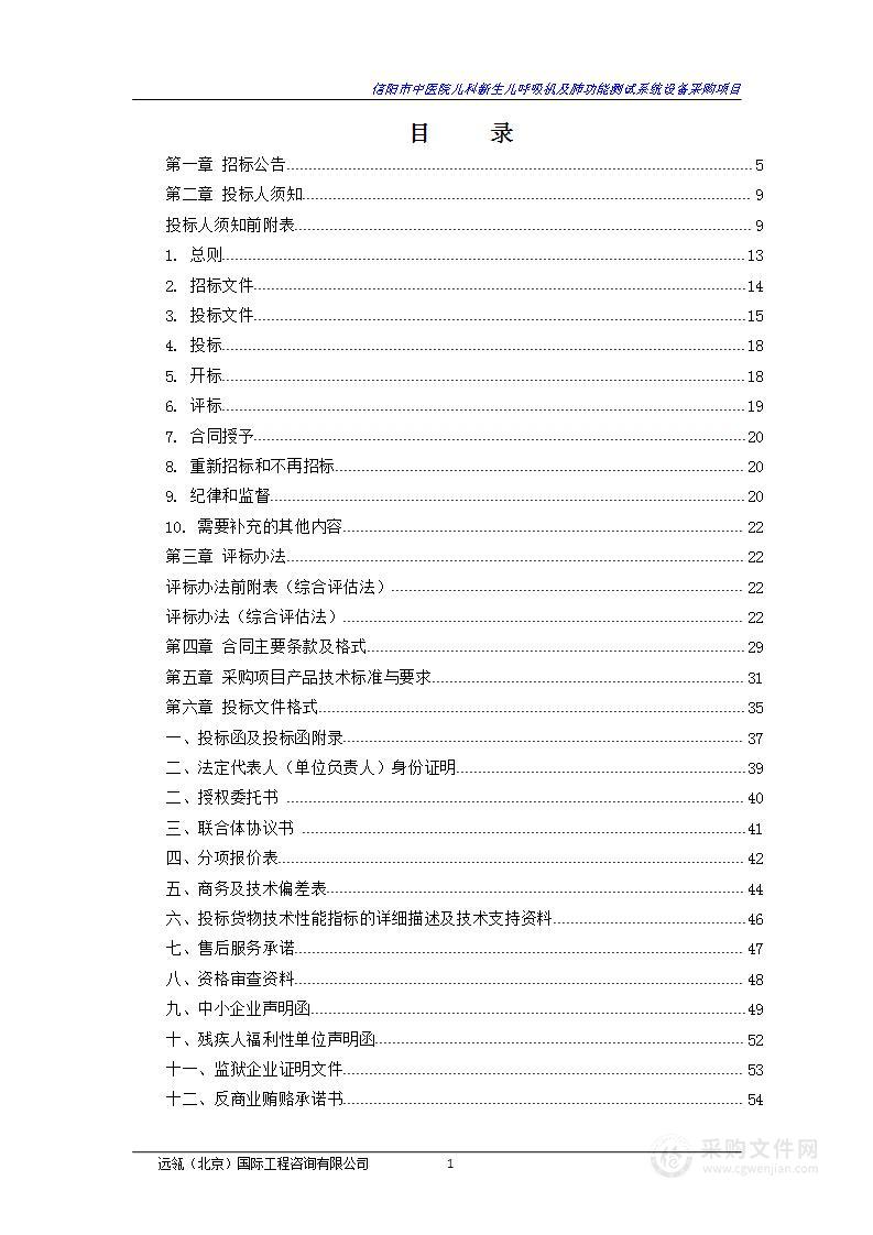 信阳市中医院儿科新生儿呼吸机及肺功能测试系统设备采购项目