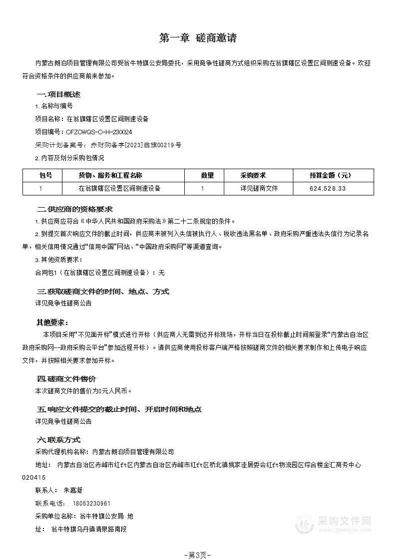 在翁旗辖区设置区间测速设备