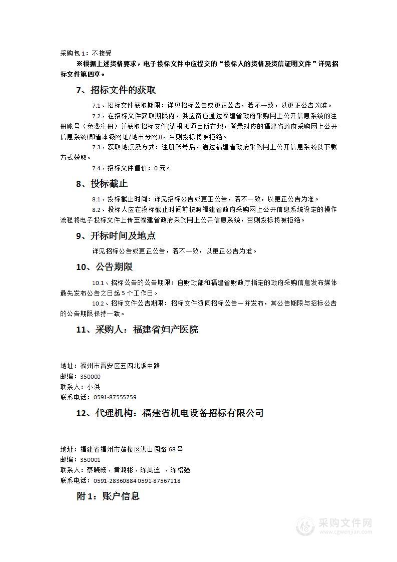 福建省妇产医院新生儿转运系统采购项目