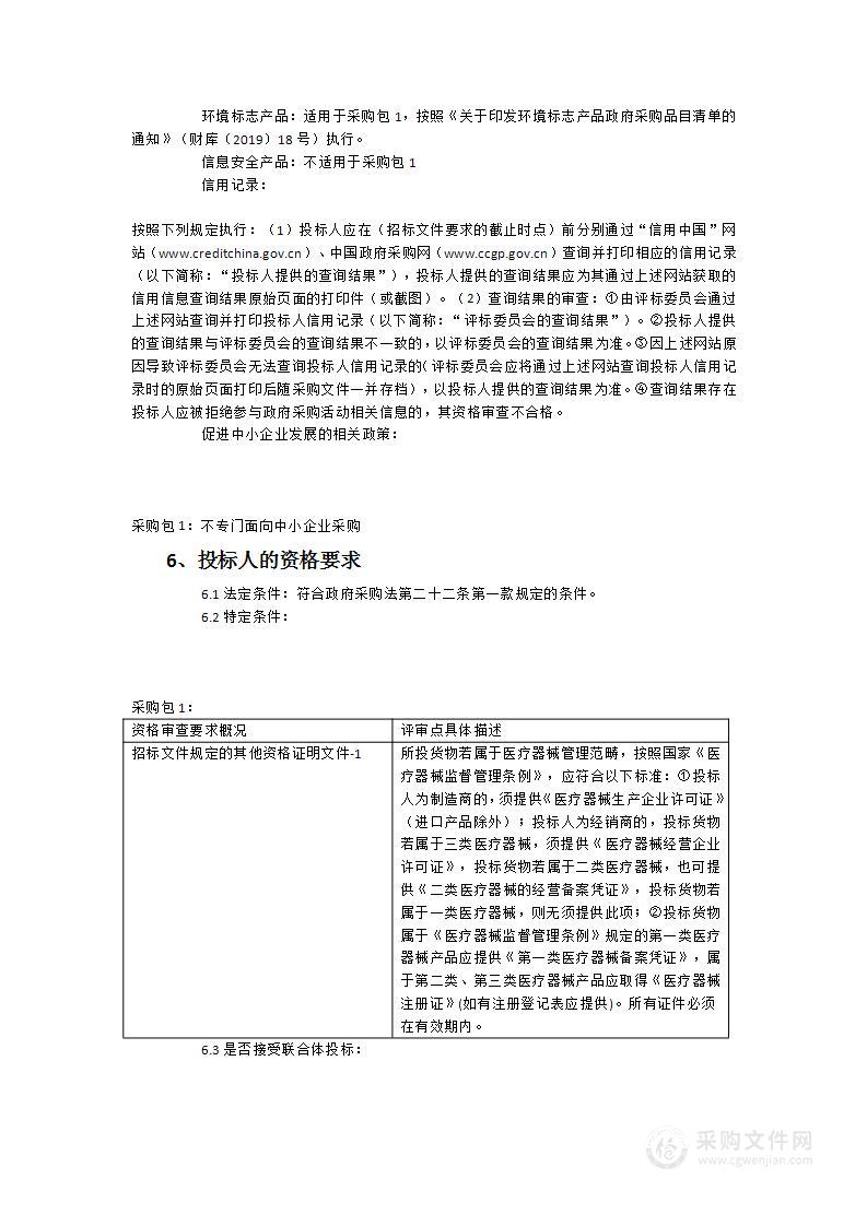 福建省妇产医院新生儿转运系统采购项目