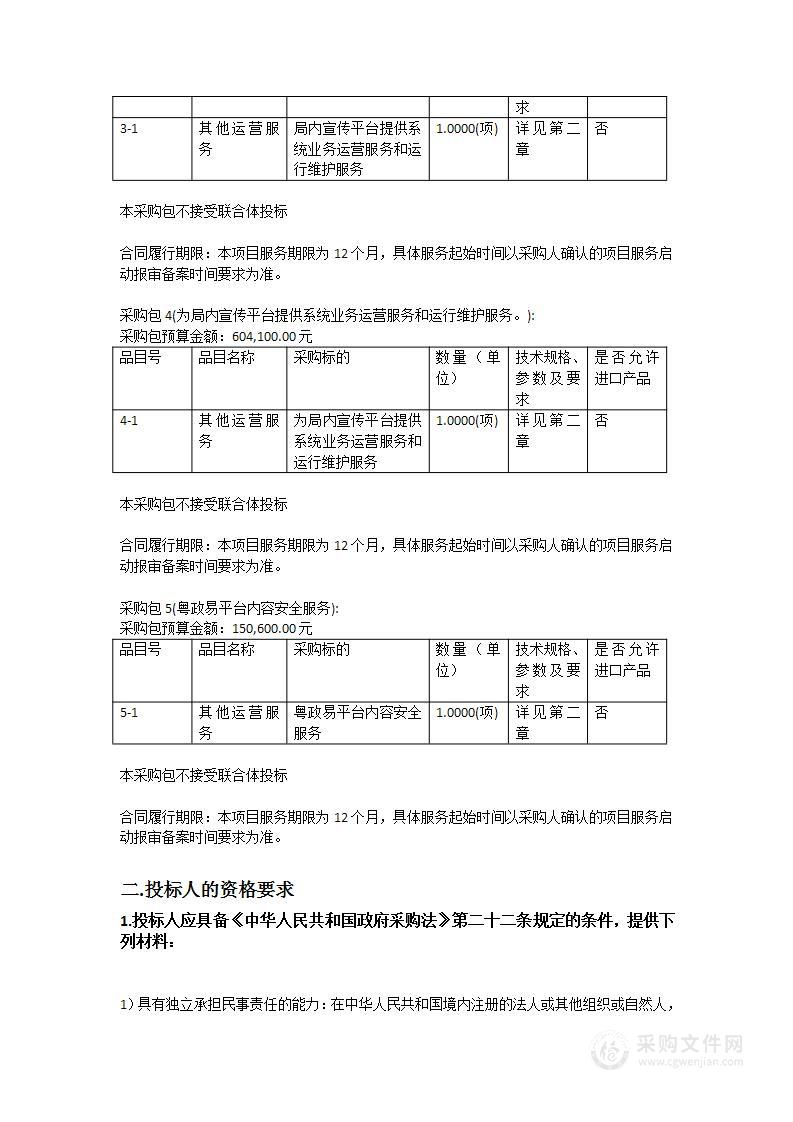 省数字政府新媒体平台运营（2023年）项目