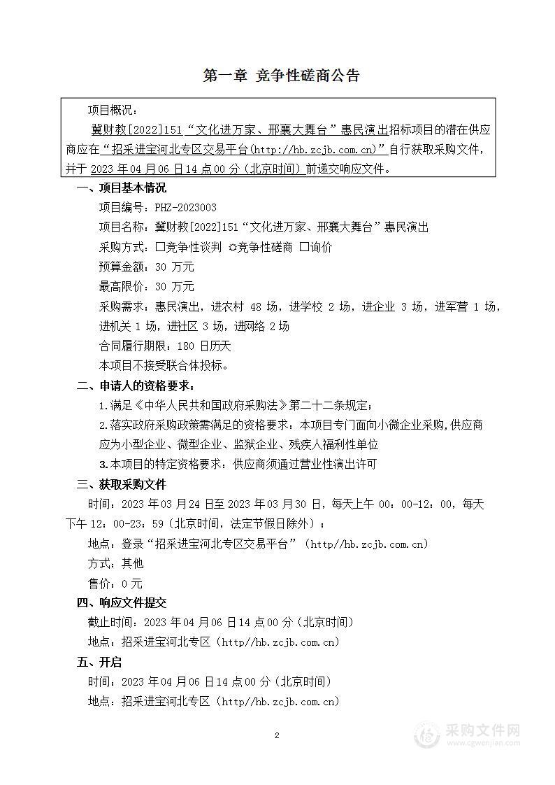 冀财教[2022]151“文化进万家、邢襄大舞台”惠民演出