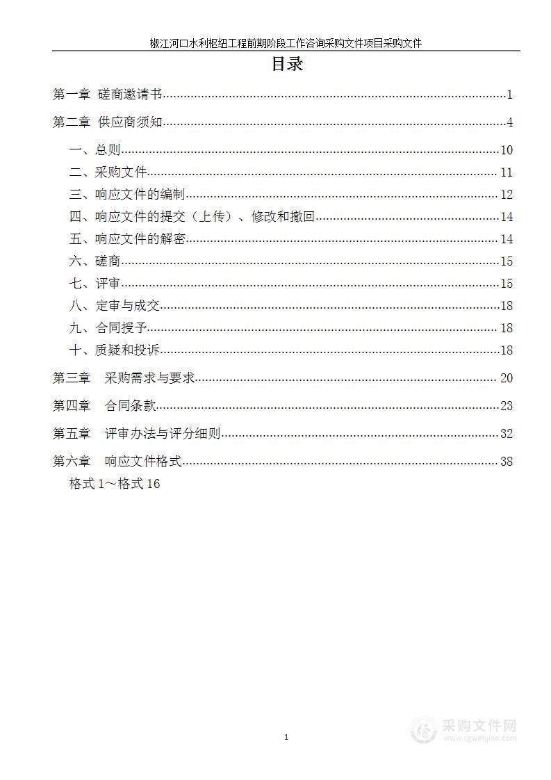 椒江河口水利枢纽工程前期阶段工作咨询项目