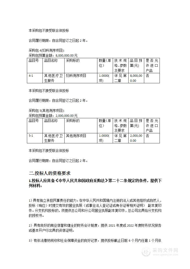 广东省人民医院液体标本基因检测外送项目