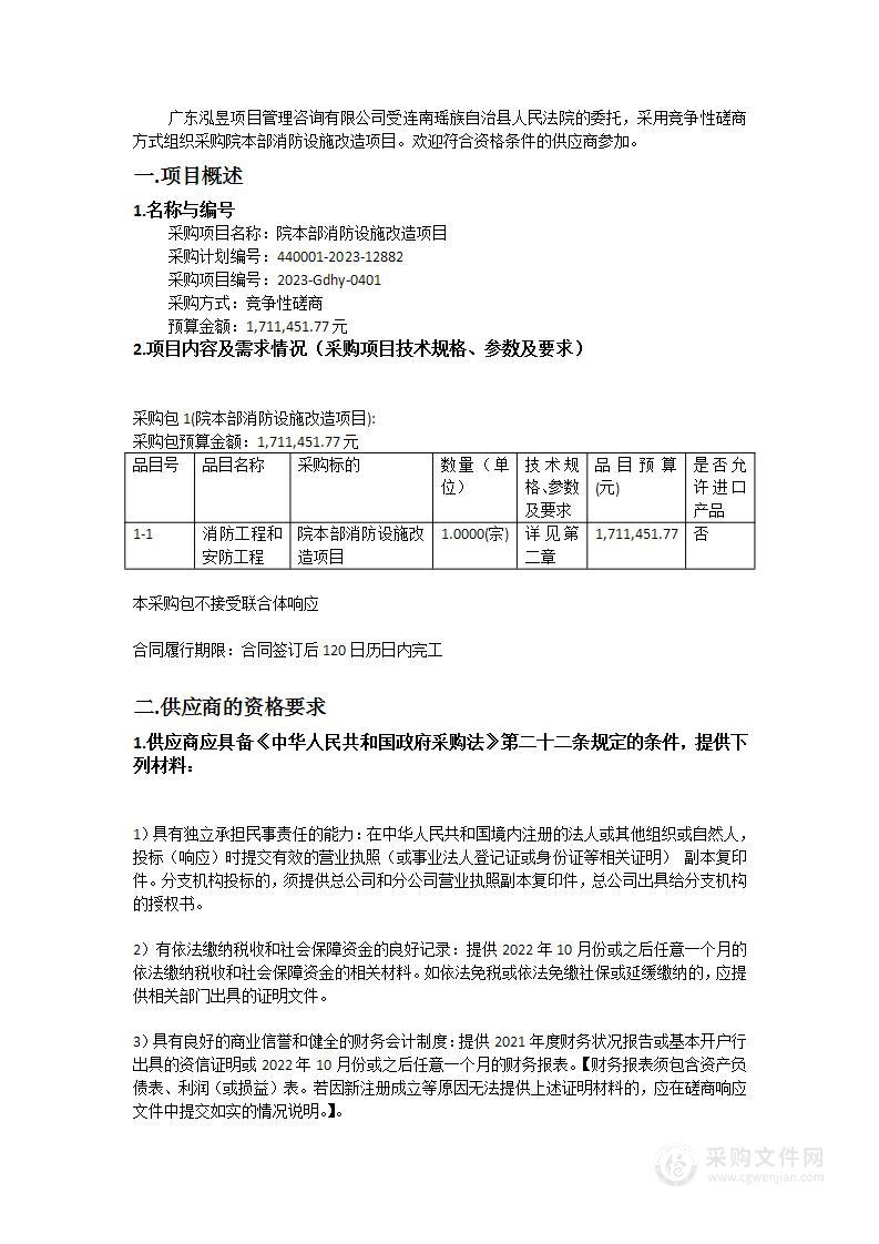 院本部消防设施改造项目