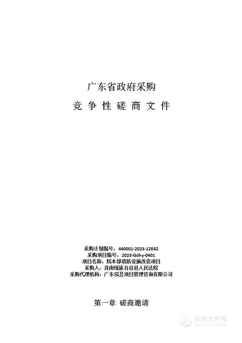 院本部消防设施改造项目