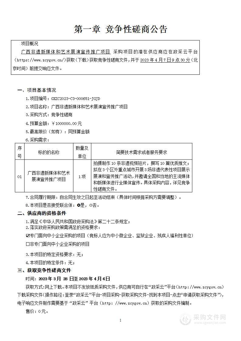 广西非遗新媒体和艺术展演宣传推广项目