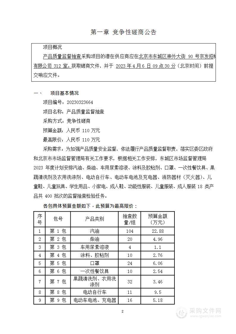 产品质量监督抽查服务