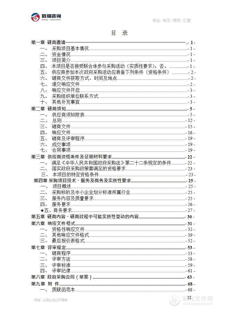 资中县2011城市征地拆迁安置还房B区一期和二期、三期建设工程政府采购审计服务项目