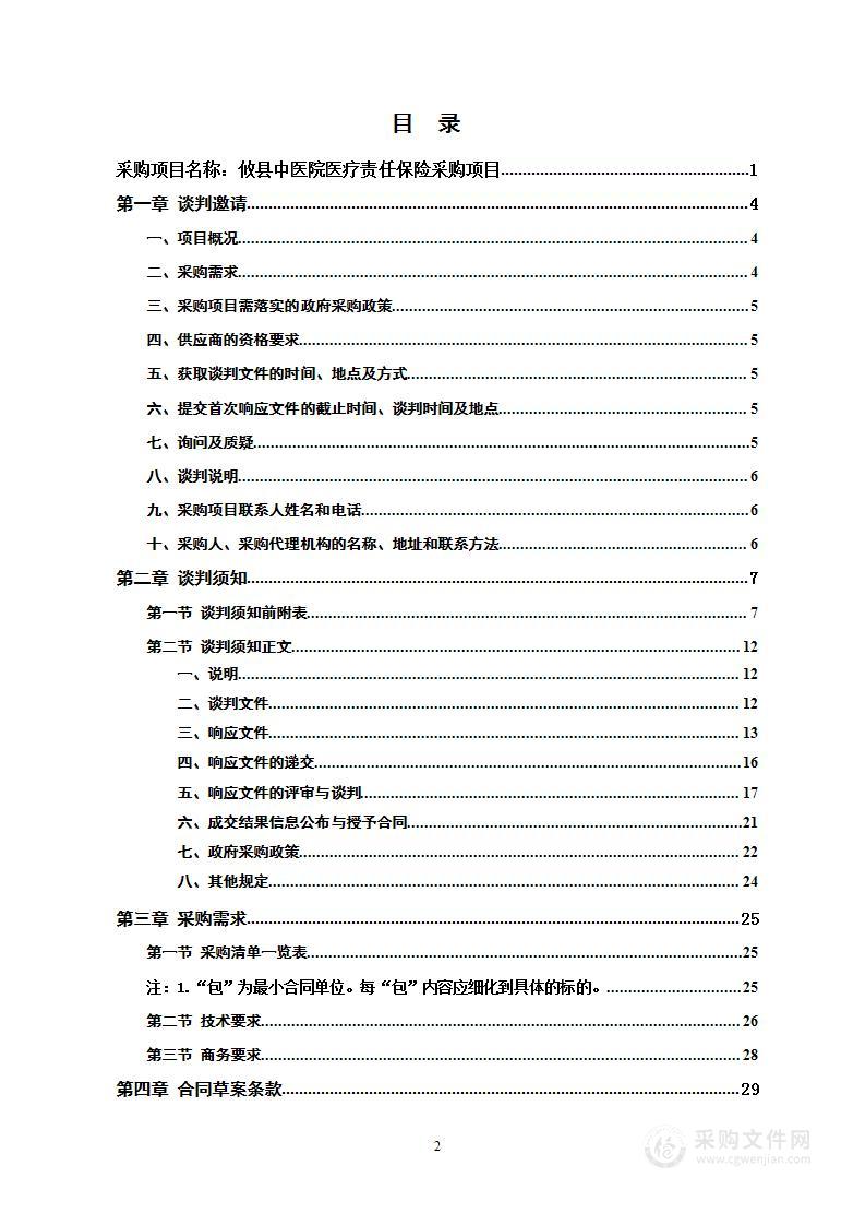 攸县中医院医疗责任保险采购项目