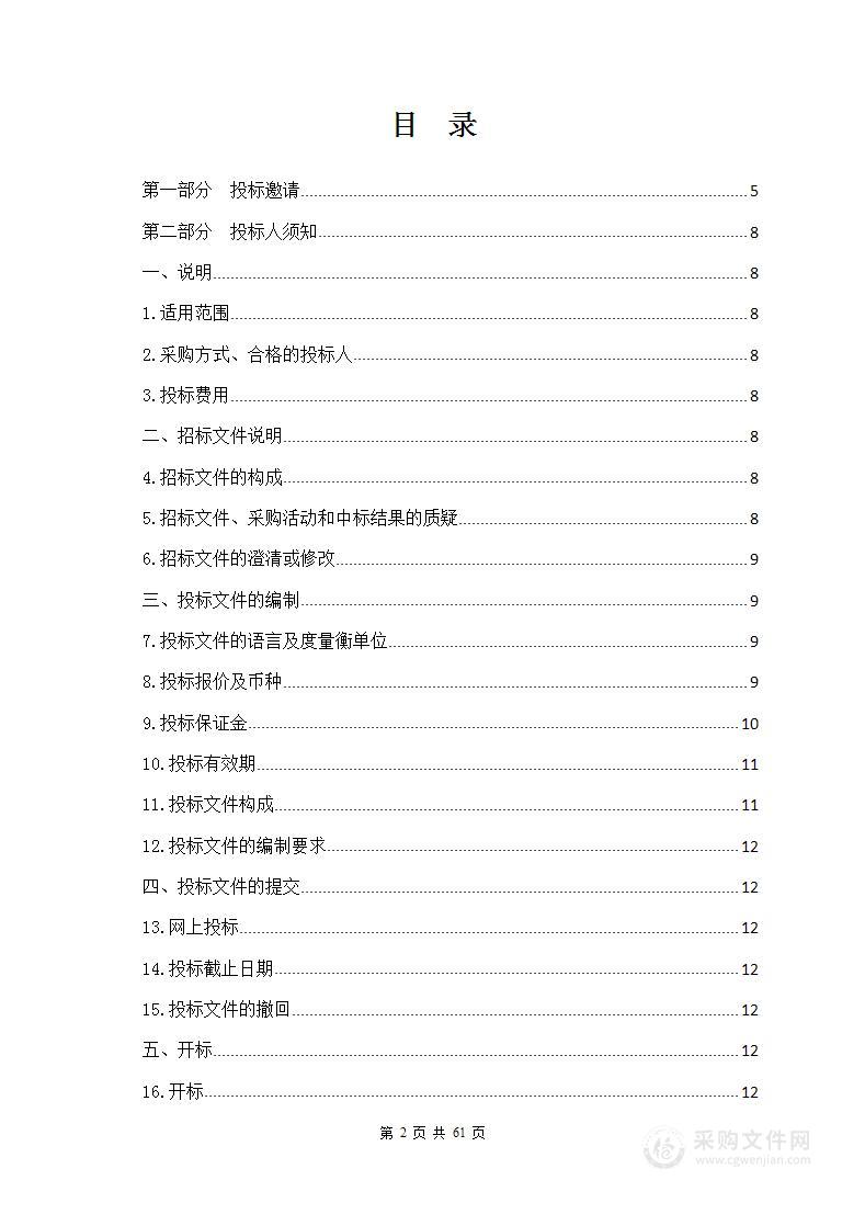 扎麻什乡郭米村千只藏羊标准化生产基地项目