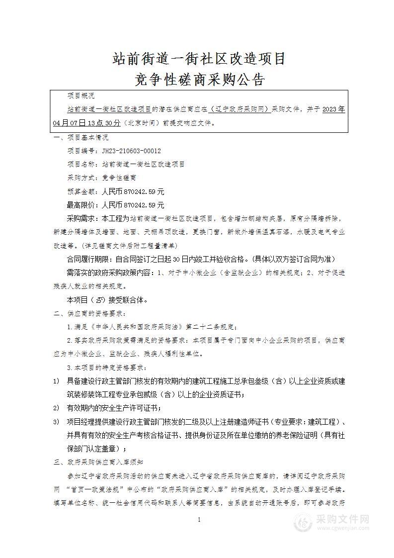 站前街道一街社区改造项目