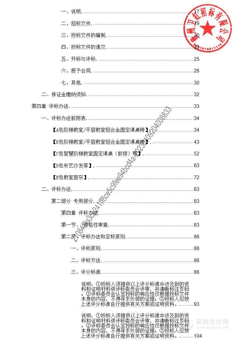 贵州医科大学云漫湖校区教室课桌椅等设施采购项目