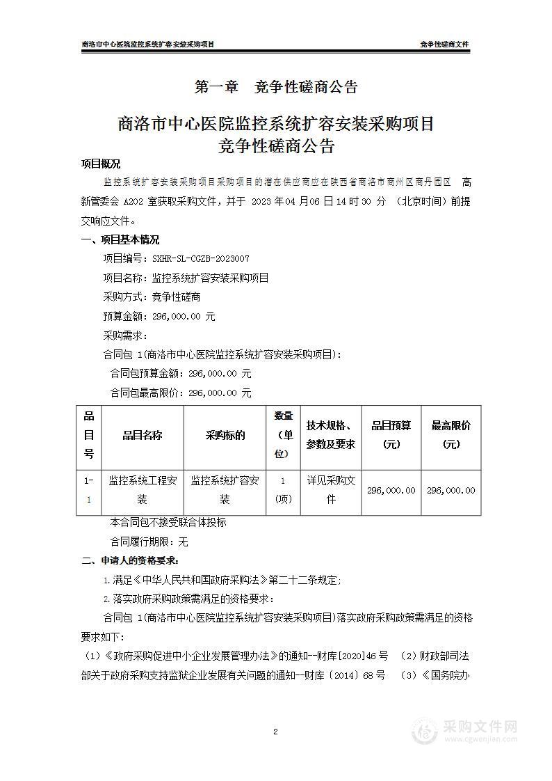 商洛市中心医院监控系统扩容安装采购项目