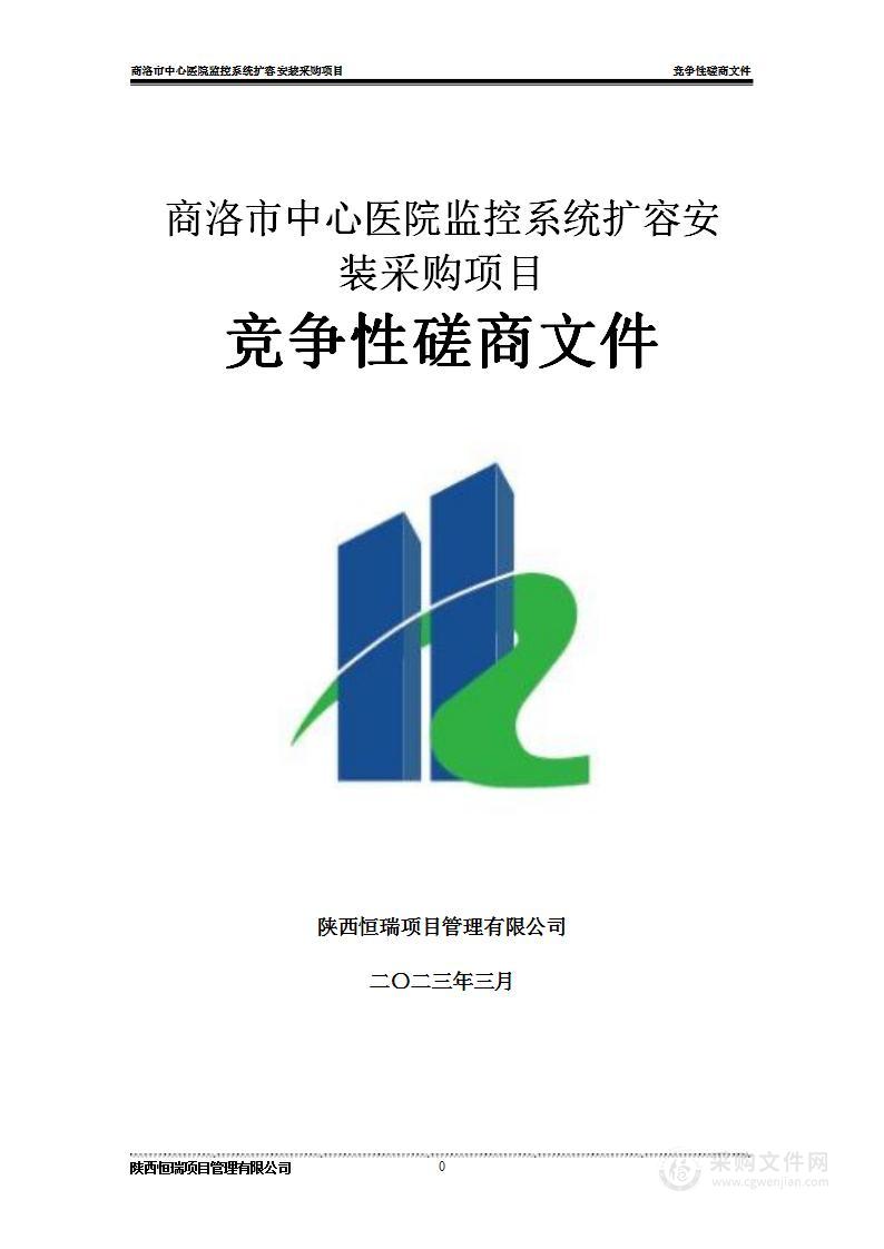 商洛市中心医院监控系统扩容安装采购项目