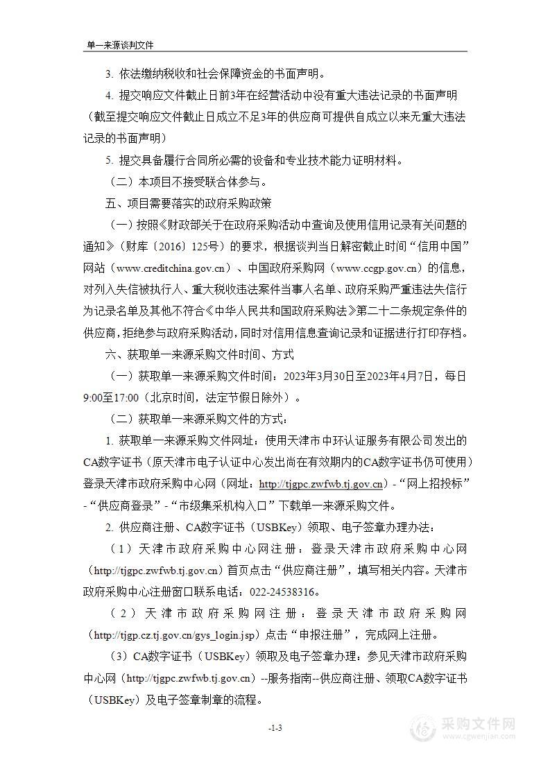 天津市全面从严治党、党风廉政建设和反腐败工作新闻宣传内容体系合作共建项目