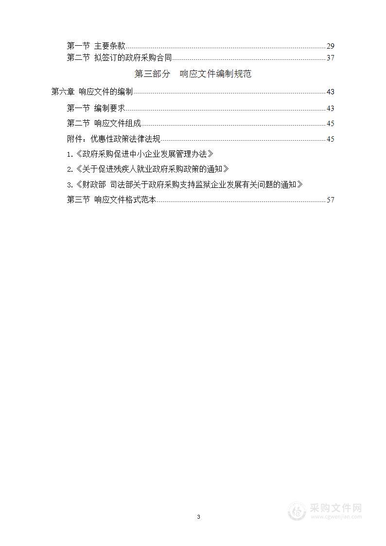 黔西市基层医疗卫生机构诊疗新冠病毒感染物资采购项目