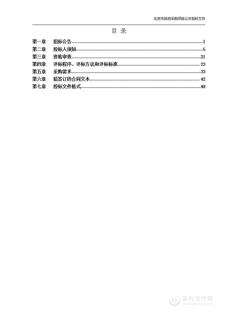 2023年大数据中心项目信息安全等级保护测评与密码安全性评估