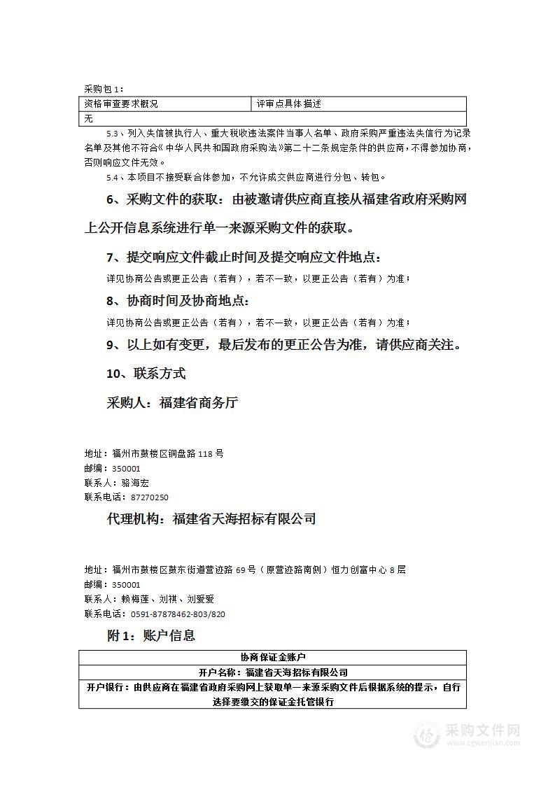 第133-134届广交会福建省交易团展务承办项目