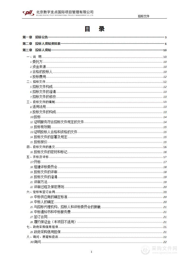 经开区政策兑现数字化建设项目采购计划