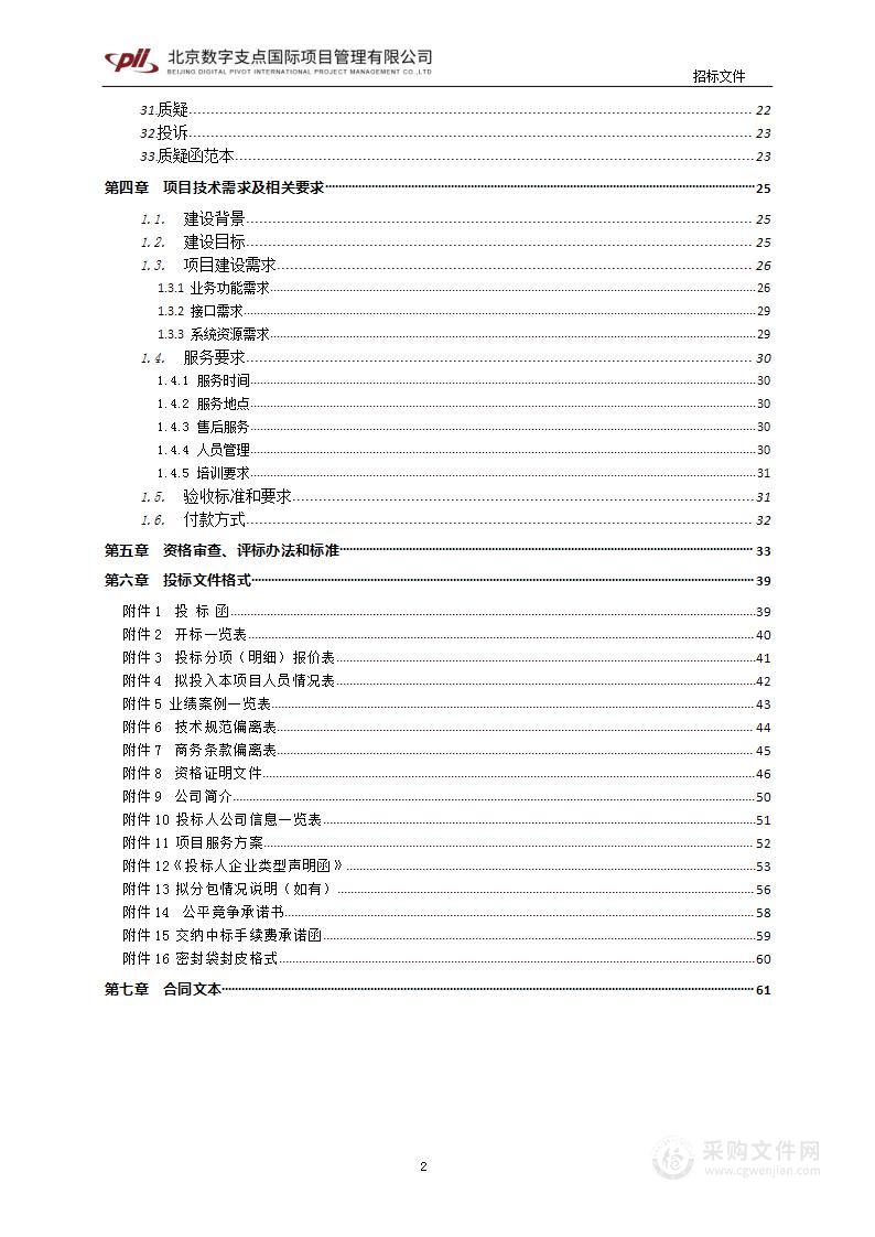 经开区政策兑现数字化建设项目采购计划