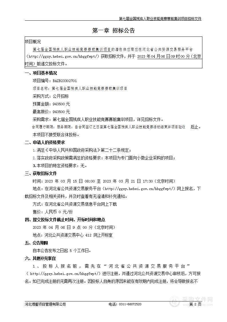 第七届全国残疾人职业技能竞赛赛前集训项目