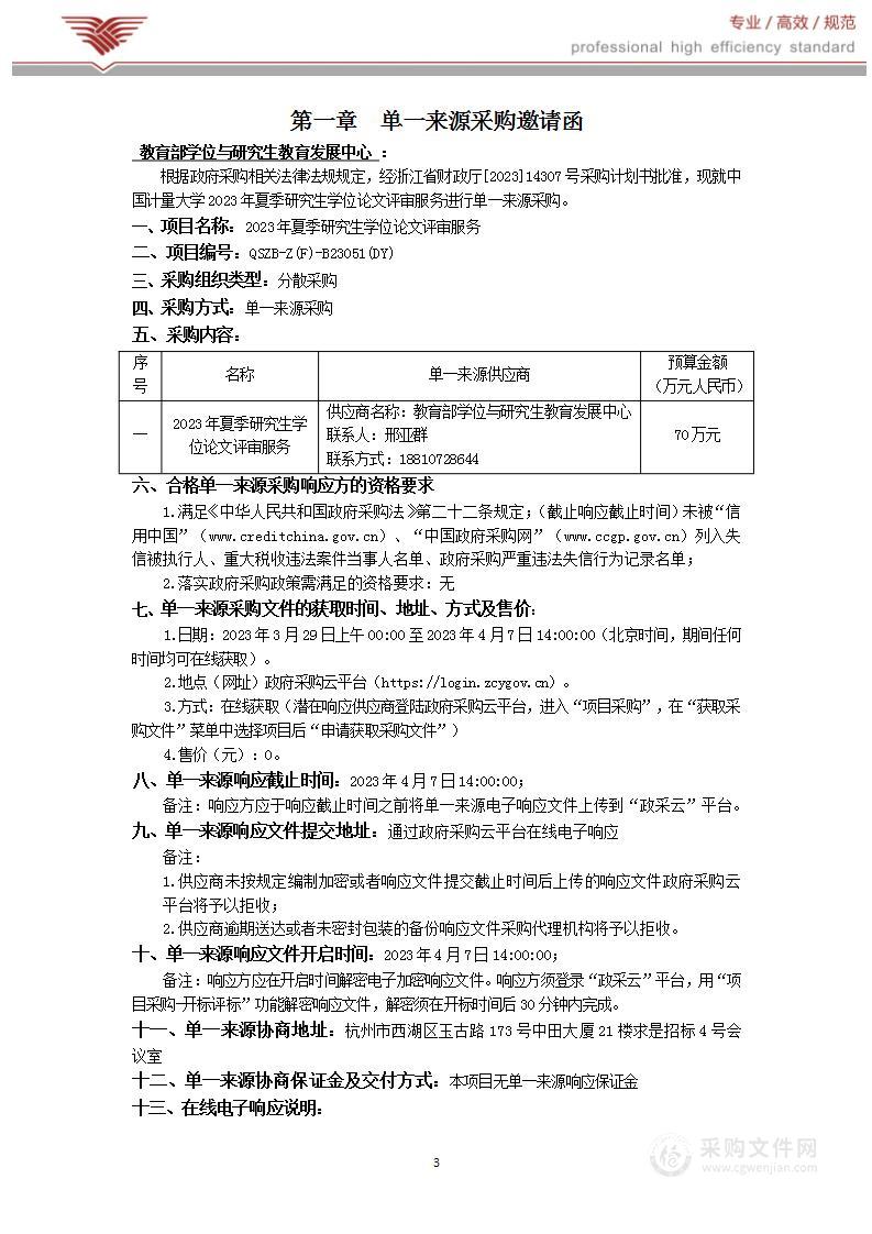 2023年夏季研究生学位论文评审服务