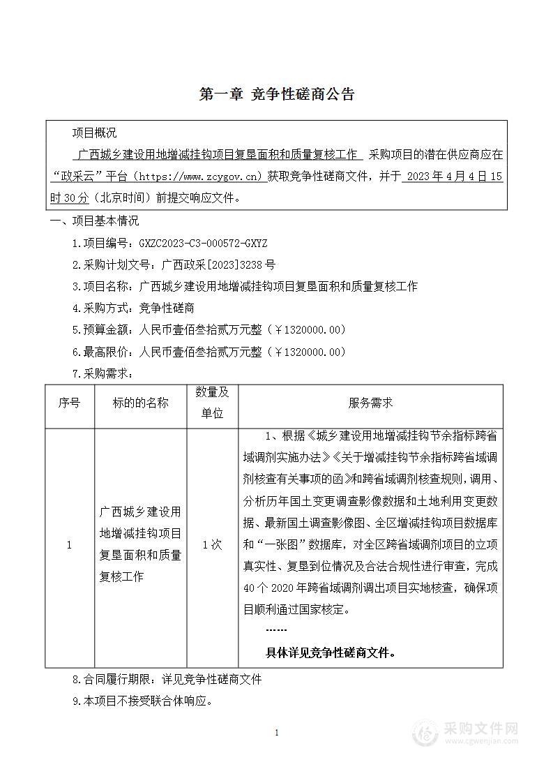 广西城乡建设用地增减挂钩项目复垦面积和质量复核工作