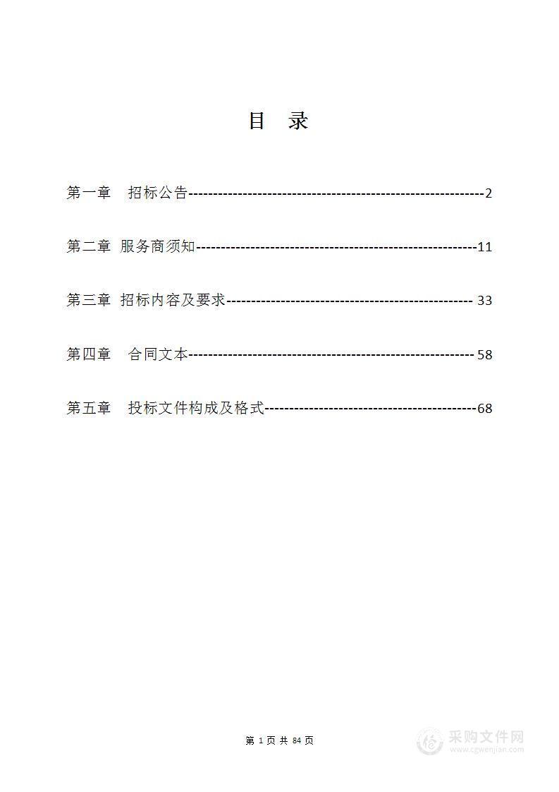 西安市智慧环保综合指挥中心重点区域环境空气颗粒物监管能力运维项目（包1）