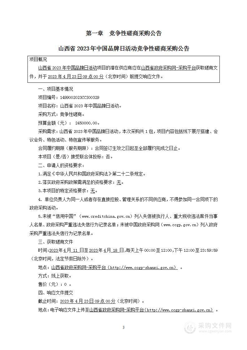 山西省2023年中国品牌日活动