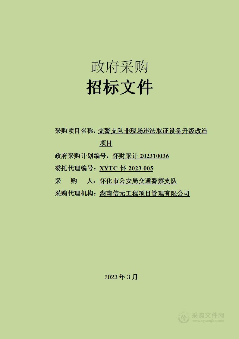 交警支队非现场违法取证设备升级改造项目