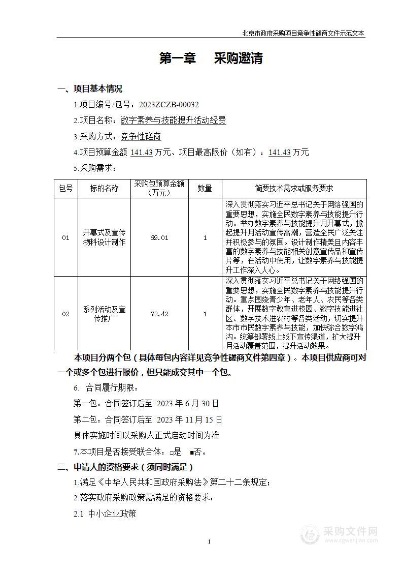 数字素养与技能提升活动经费