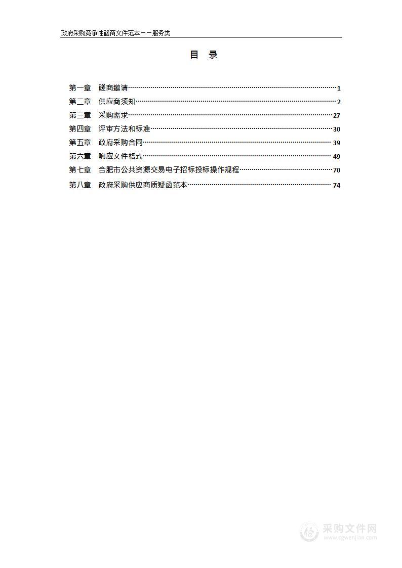 肥西经开区调区总体发展规划编制