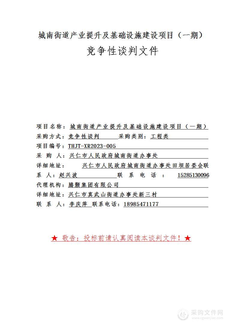 城南街道产业提升及基础设施建设项目（一期）