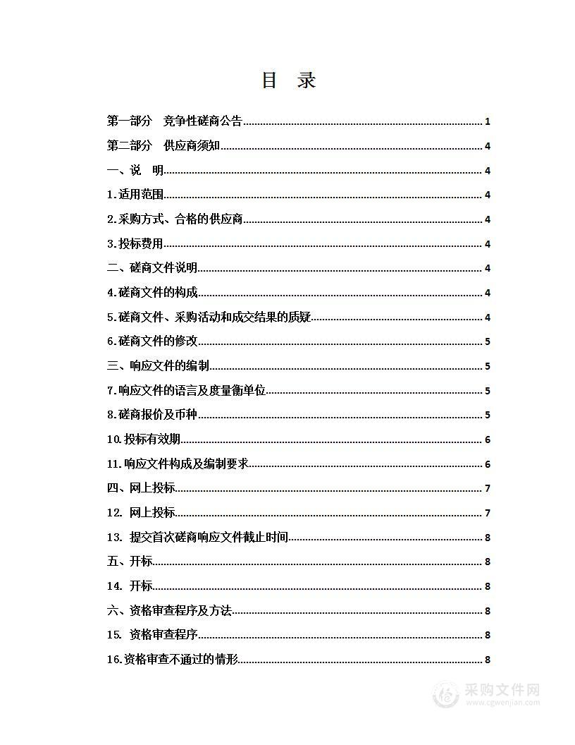 都兰县生态环境局青海省重点生态功能区2023年度都兰县生态环境质量监测项目