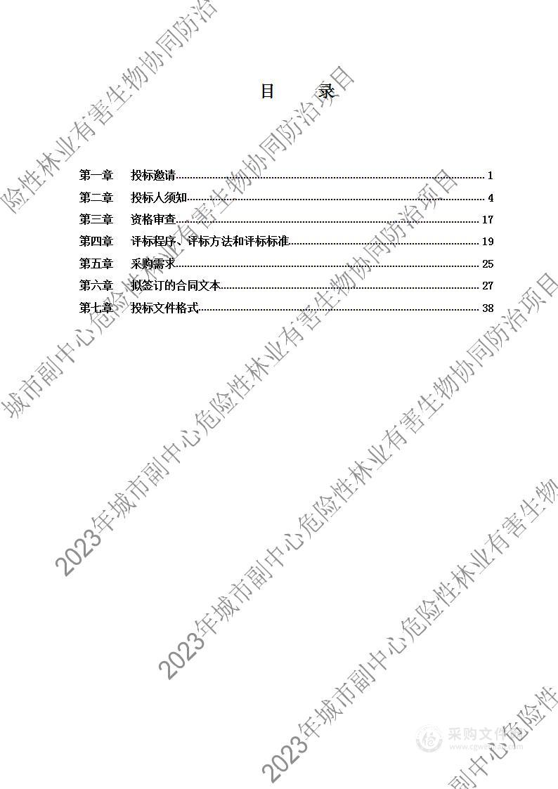 2023年城市副中心危险性林业有害生物协同防治项目