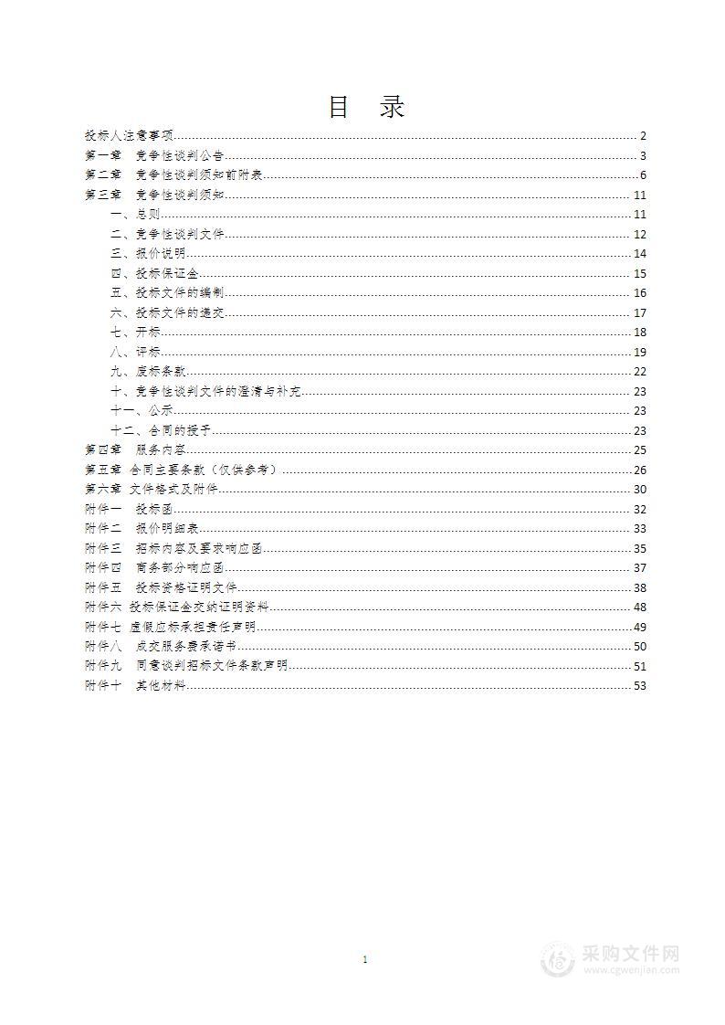 波阳镇辖区内垃圾收集、清运、保洁服务项目